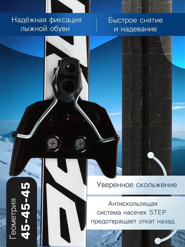 Комплект лыжный: пластиковые лыжи 150 см с насечкой, стеклопластиковые палки 110 см, крепления NN75 мм, МИКС