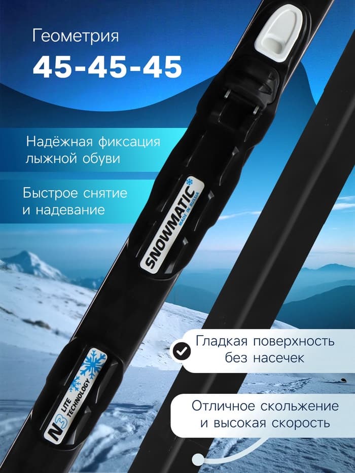 Комплект лыжный: пластиковые лыжи 200 см без насечек, стеклопластиковые палки 160 см, крепления NNN, цвета МИКС