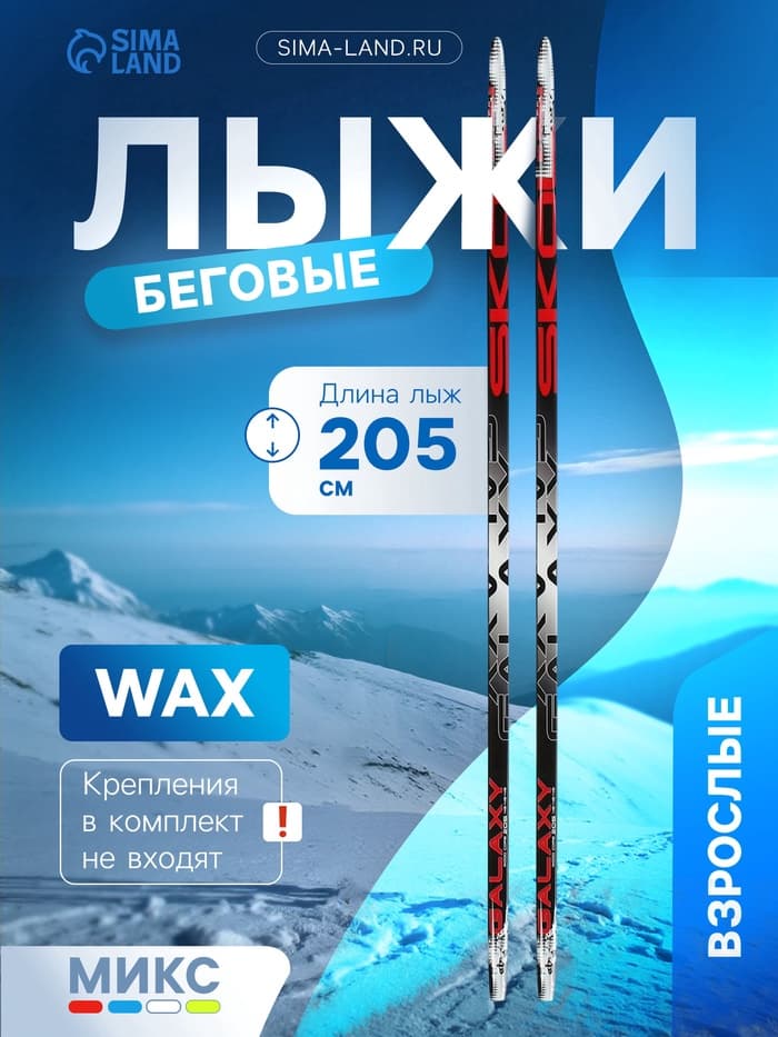 Лыжи пластиковые, 205 см, МИКС