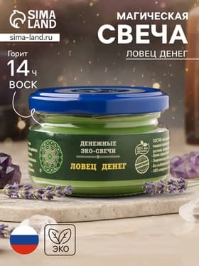 Свеча-эко магическая «Ловец денег», из натурального воска, 7×5 см