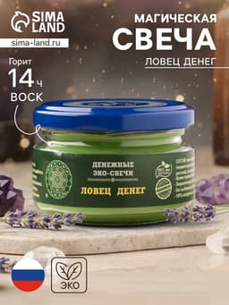 Свеча-эко магическая «Ловец денег», из натурального воска, 7×5 см