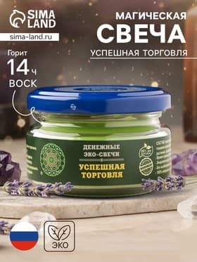 Свеча-эко магическая «Успешная торговля», из натурального воска, 7×5 см