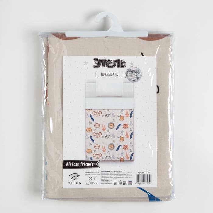 Покрывало 1.5-спальное «Этель» African friends, 145×210 см, хлопок 100%
