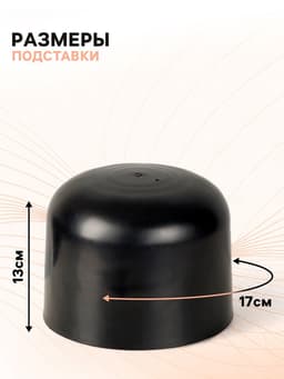 Подставка под шапку «Колпак» 17×17×13 см, цвет чёрный