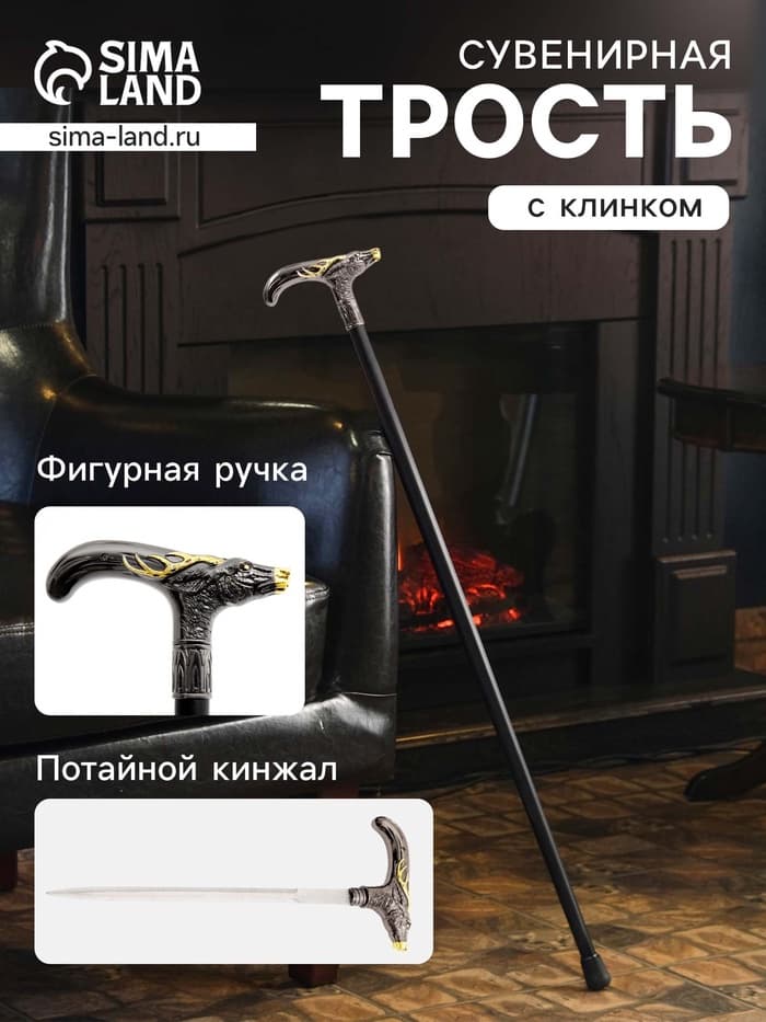 Сувенирная трость с клинком 30 см, набалдашник: олень