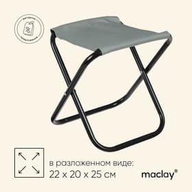 Стул туристический Maclay, складной, р. 22×20×25 см, серый