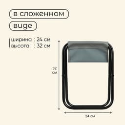 Стул туристический Maclay, складной, р. 22×20×25 см, цвет серый