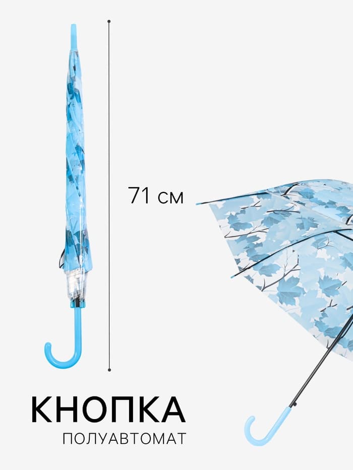 Зонт - трость полуавтоматический «Листопад», 8 спиц, R=45/55 см, d=90 см, МИКС