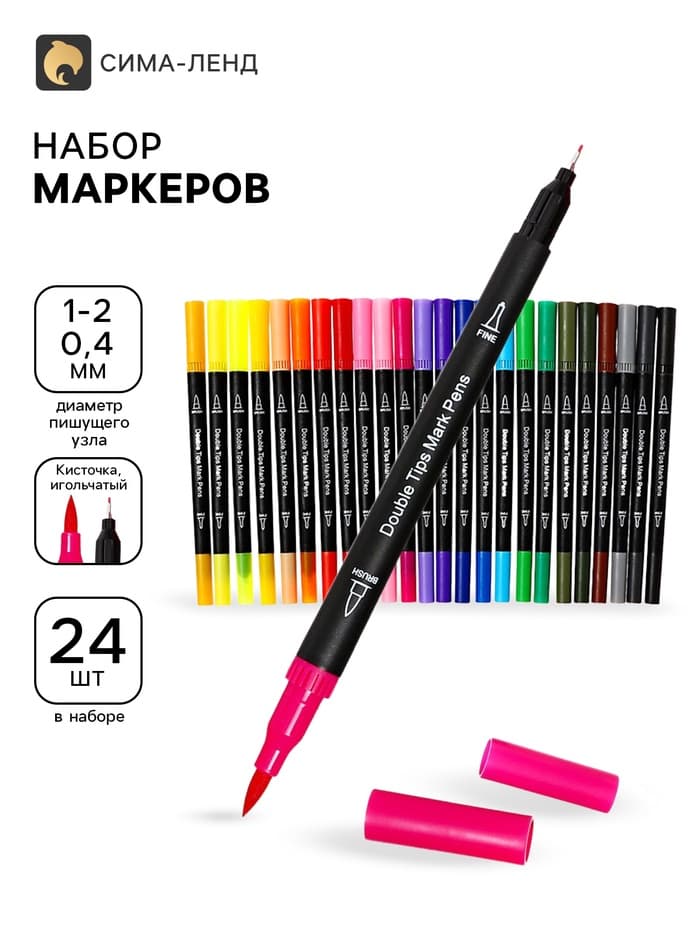 Маркеры профессиональные, 24 штуки/24 цвета, двусторонний