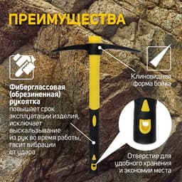 Кирка ТУНДРА, фиберглассовая рукоятка 380 мм, 500 г