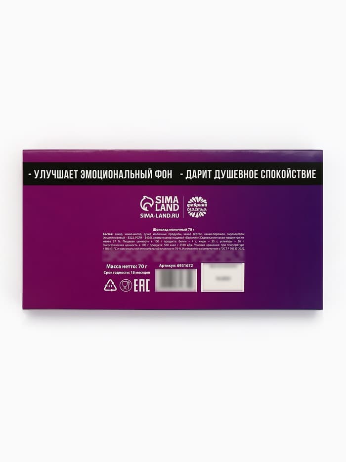 Шоколад молочный «Пофигин», 70 г