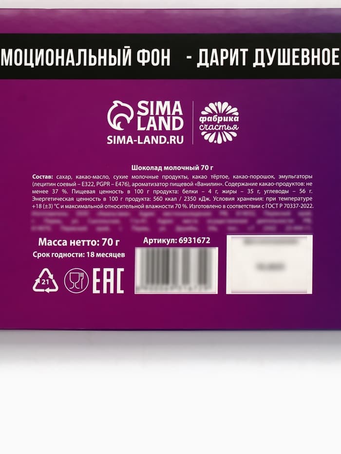 Шоколад молочный «Пофигин», 70 г