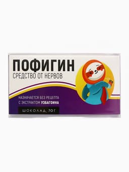 Шоколад молочный «Пофигин», 70 г