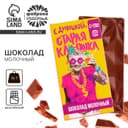 Шоколад молочный «Старая клюшка», 70 г