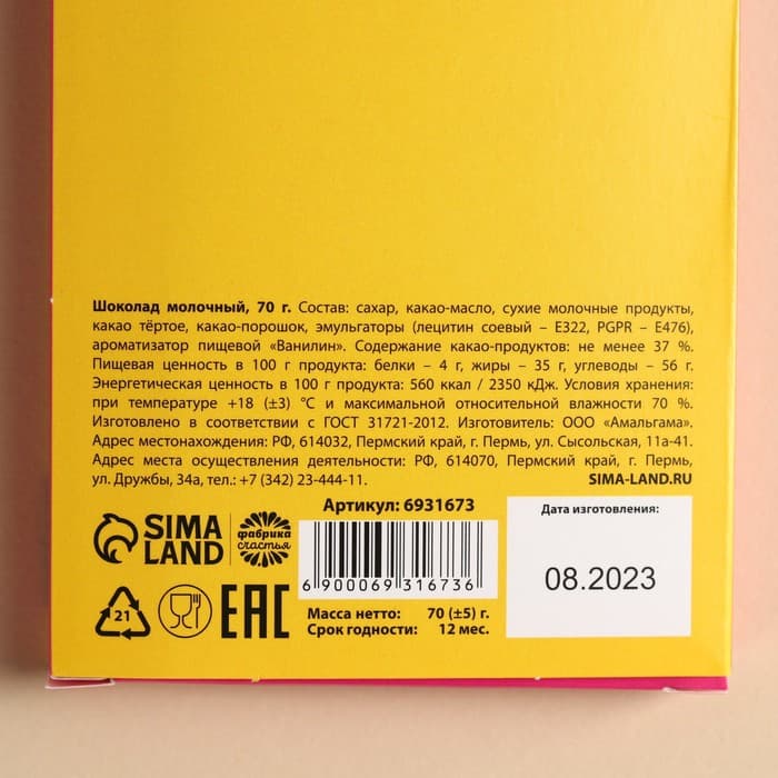 Шоколад молочный «Старая клюшка», 70 г