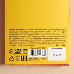 Шоколад молочный «Старая клюшка», 70 г