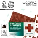Шоколад молочный «Попанерастин», 70 г