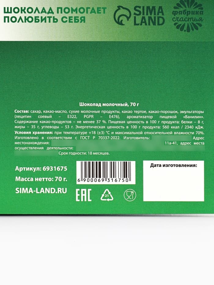 Шоколад молочный «Попанерастин», 70 г