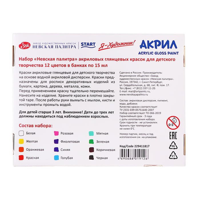 Краска акриловая, набор 12 цветов × 15 мл, «Я - Художник!», глянцевые