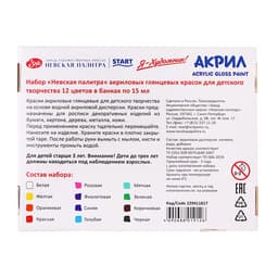 Краска акриловая, набор 12 цветов × 15 мл, «Я - Художник!», глянцевые