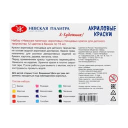 Краска акриловая, набор 12 цветов × 15 мл, «Я - Художник!», глянцевые