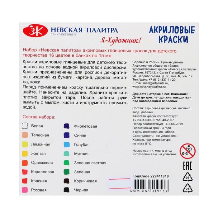 Краска акриловая, набор 16 цветов × 15 мл, «Я - Художник!», глянцевые