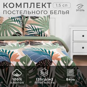 Постельное бельё 1.5-спальное «Этель» Colored tropics (вид2), бязь