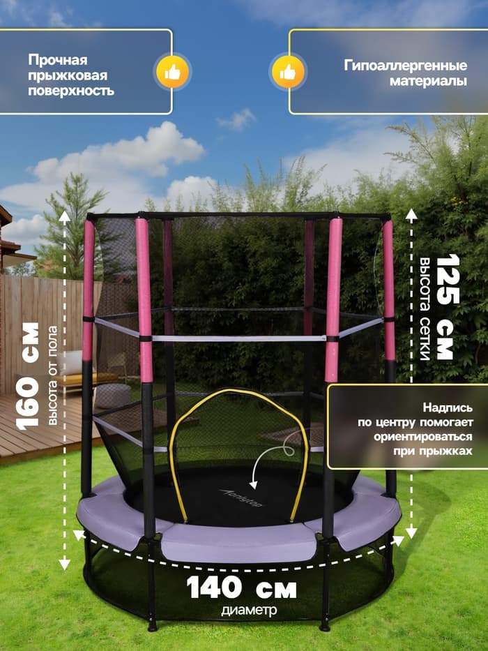 Батут ONLYTOP, d=140 см, высота сетки 125 см, сиреневый