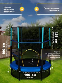 Батут ONLYTOP, d=140 см, высота сетки 125 см, синий