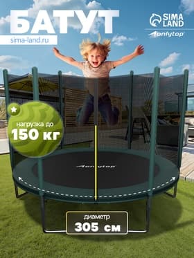 Батут ONLITOP, d=305 см, высота сетки 173 см, зелёный