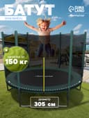 Батут ONLITOP, d=305 см, высота сетки 173 см, зелёный