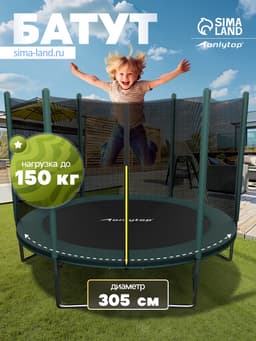 Батут ONLITOP, d=305 см, высота сетки 173 см, зелёный