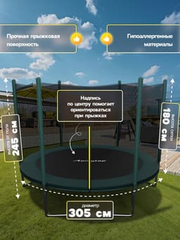 Батут ONLITOP, d=305 см, высота сетки 173 см, зелёный