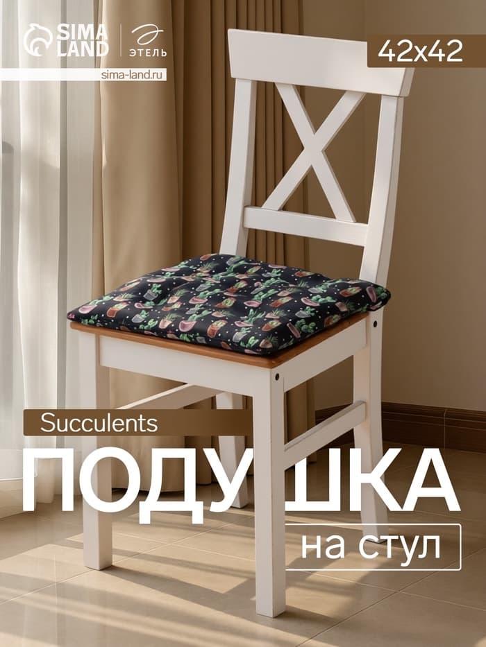 Подушка на стул «Этель» Succulents, 42×42 см, чёрная
