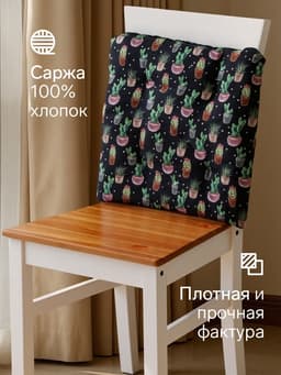 Подушка на стул «Этель» Succulents, 42×42 см, чёрная