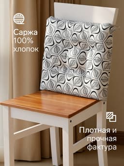 Подушка на стул «Этель» Leaves, 42×42 см