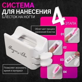 Система для нанесения блёсток на ногти, белая