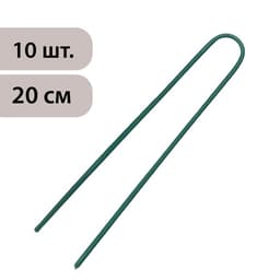 Скоба U-образная, h=20 см, d=0.3 см, универсальная, набор 10 шт.