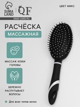 Расчёска массажная, 6.5×25(±1) см, МИКС