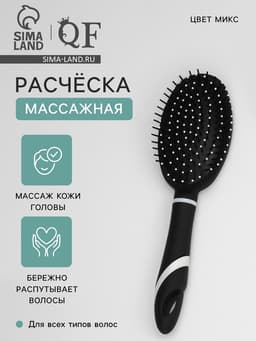 Расчёска массажная, 6.5×25(±1) см, МИКС