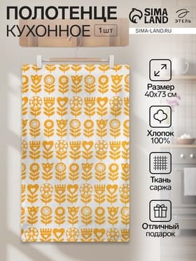 Полотенце «Этель» Yellow garden, 40×73 см, 100% хлопок, саржа 190 г/м²