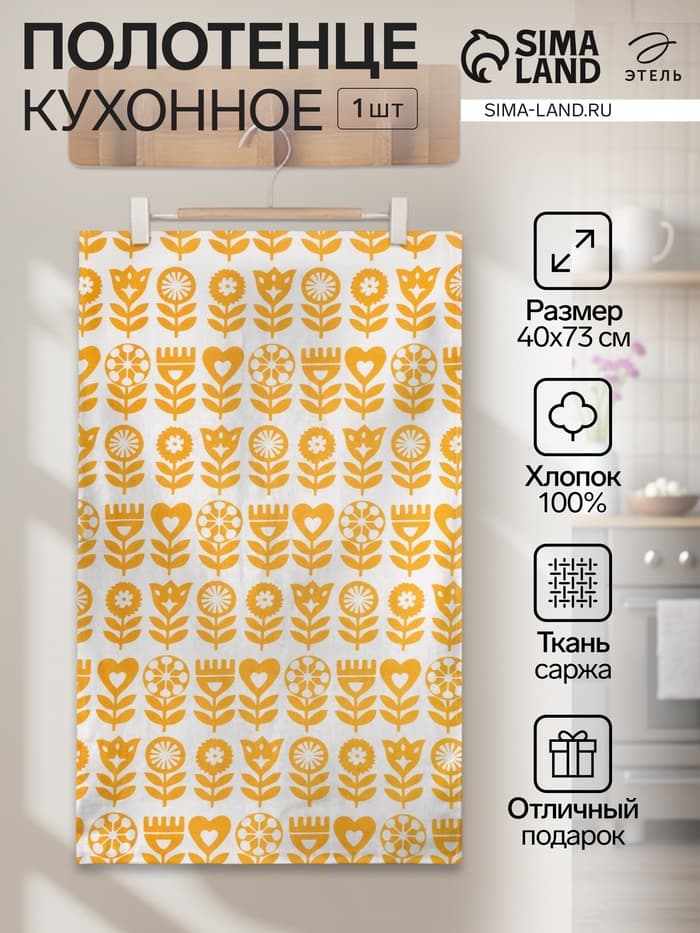 Полотенце «Этель» Yellow garden, 40×73 см, 100% хлопок, саржа 190 г/м²