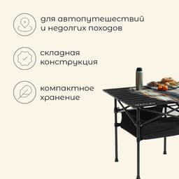 Стол туристический Maclay, 58×58×58 см, с органайзером, цвет чёрный