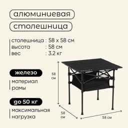 Стол туристический Maclay, 58×58×58 см, с органайзером, цвет чёрный