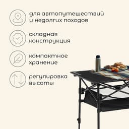 Стол туристический Maclay, 95×55×50/74 см, с органайзером, чёрный