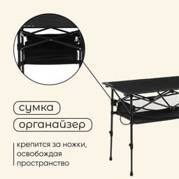 Стол туристический Maclay, 95×55×50/74 см, с органайзером, чёрный