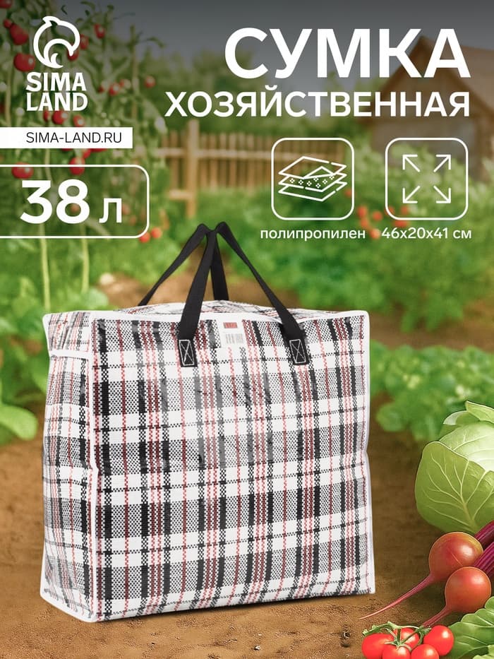 Сумка хозяйственная TUZ на молнии, 38 л, 46×20×41 см, белая/чёрная