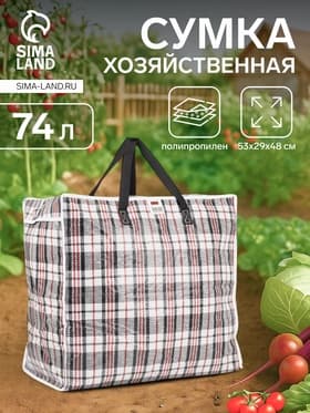 Сумка хозяйственная TUZ на молнии, 74 л, 53×29×48 см, белая