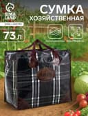 Сумка хозяйственная SHER на молнии, 73 л, 53×29×48 см, зелёная