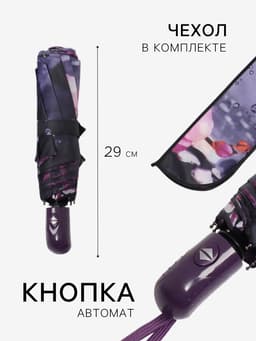 Зонт автоматический Olivia, эпонж, 3 сложения, 8 спиц, R=47/55 см, d=94 см, МИКС